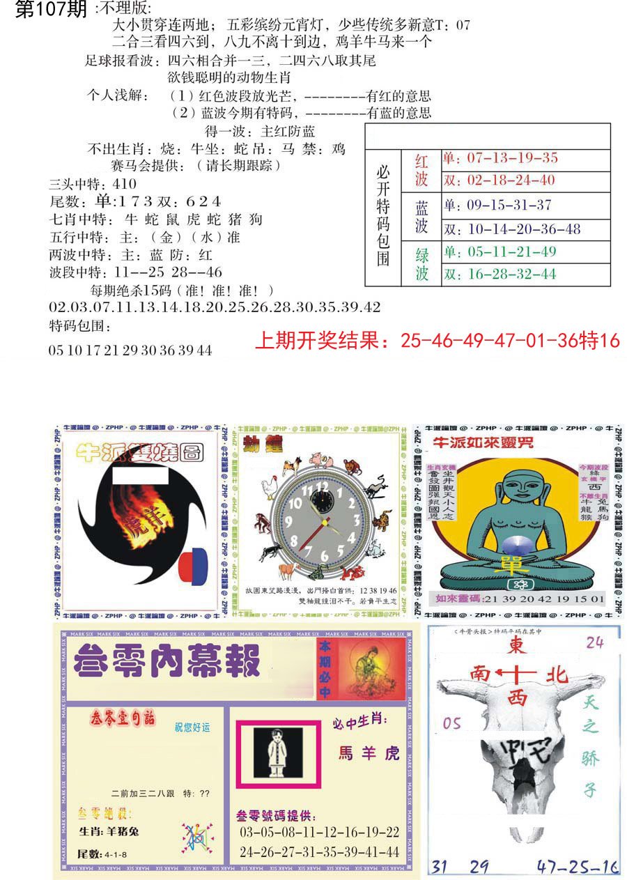 五鬼正宗会员综合资料B-107