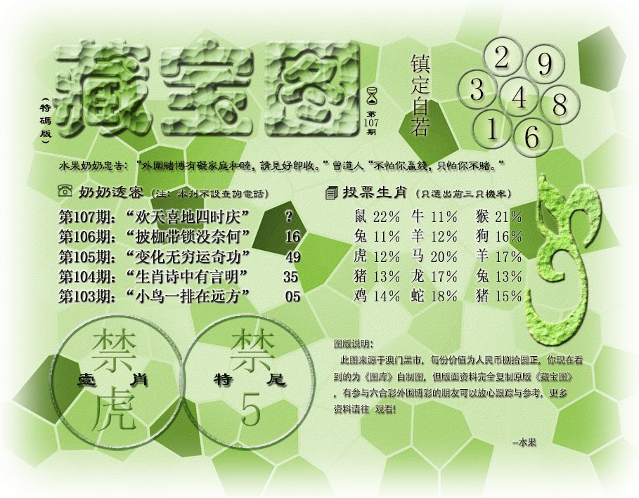 (水果奶奶藏宝图)最老版-107