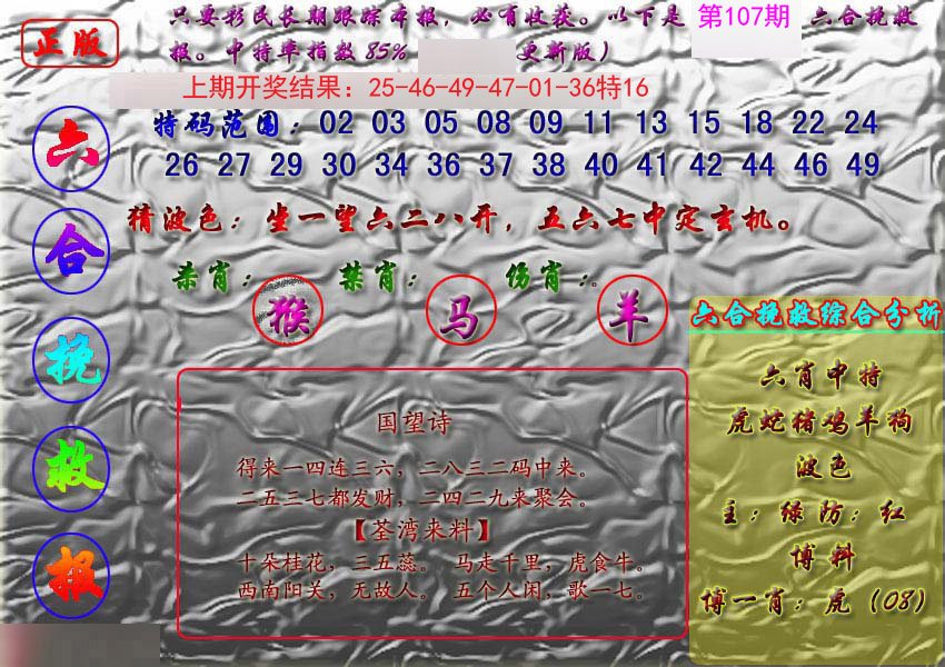 挽救报-107