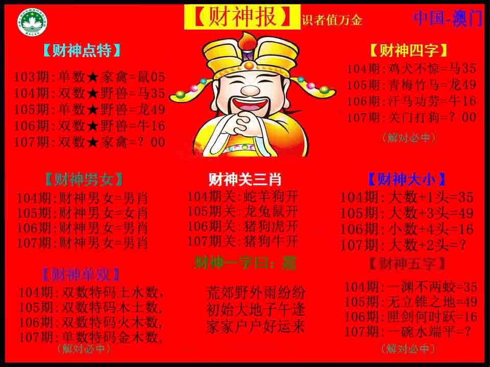 红财神-107