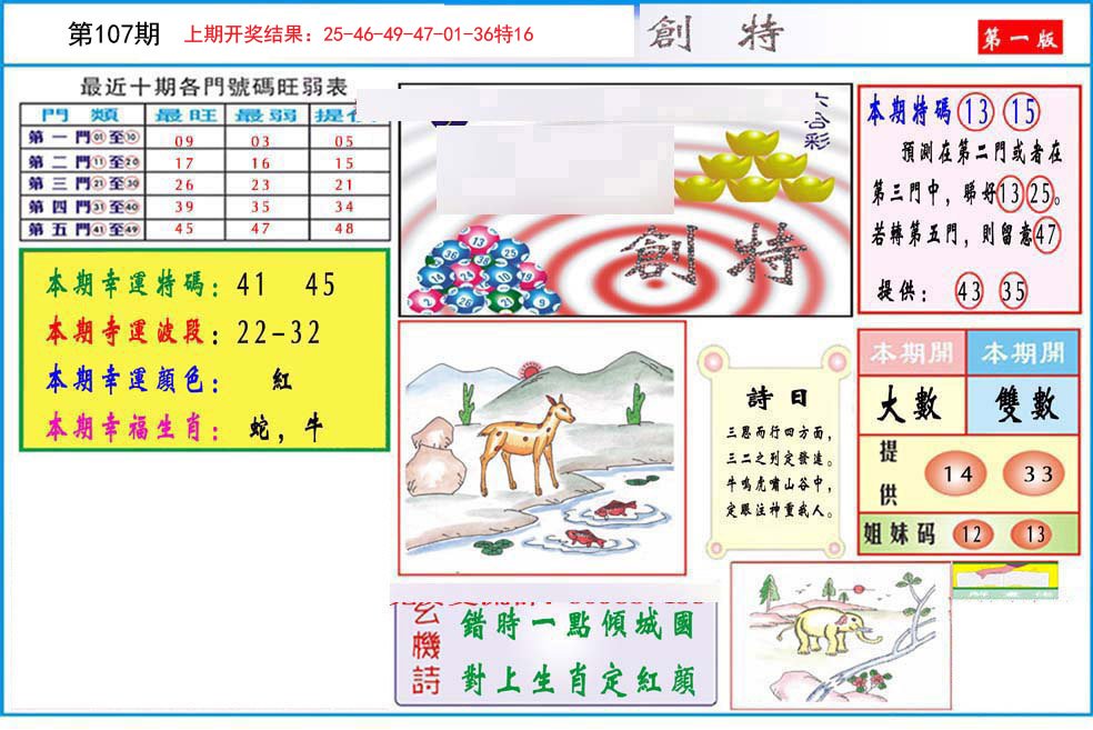 九龍创特A(推荐)-107