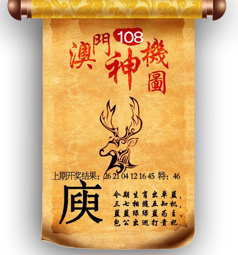 澳门神机图-108