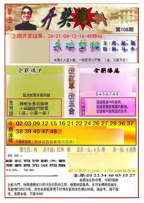 开奖爆料(新图推荐)-108