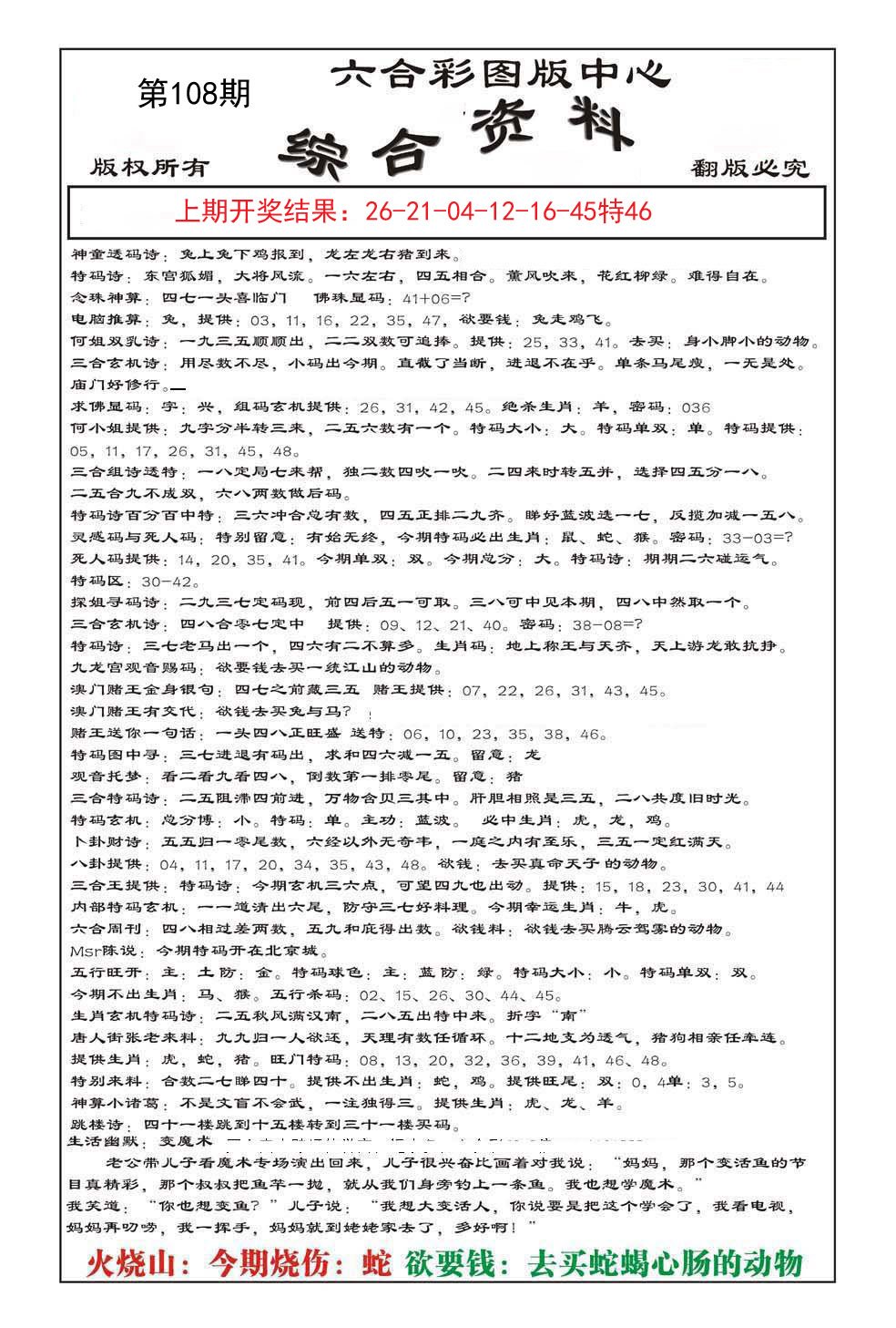 内部综合资料-108