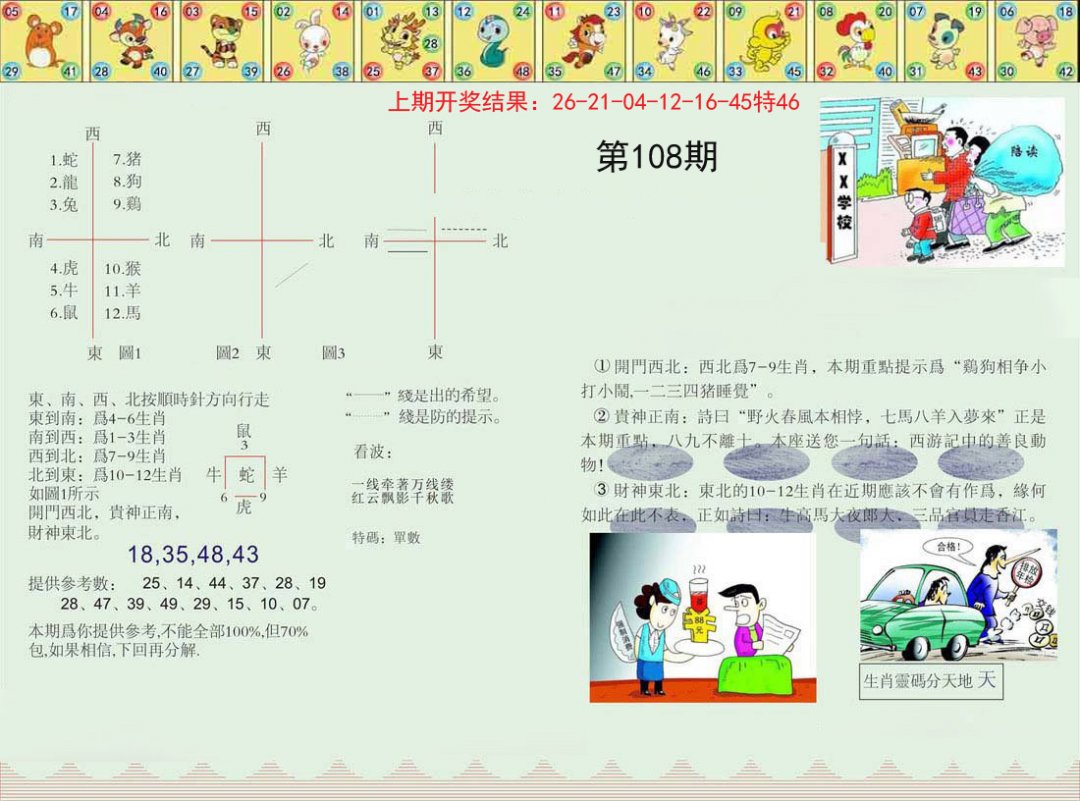 正版澳门足球报-108