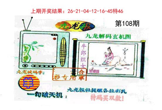 九龙报-108