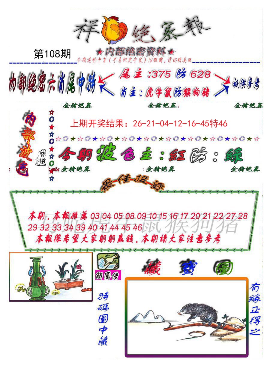 金鼠绝密图-108