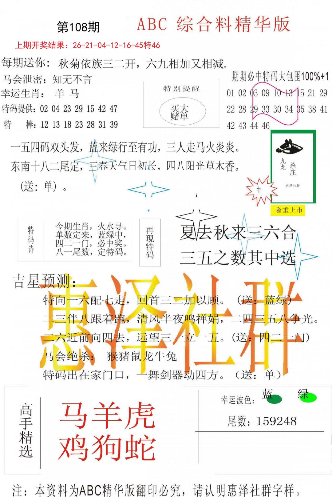 综合正版资料-108