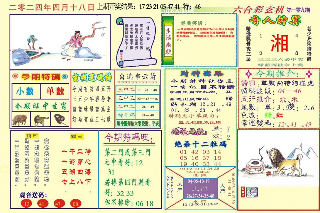 澳门六合玄机-109