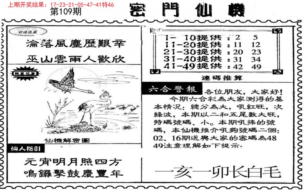 新密门仙机-109