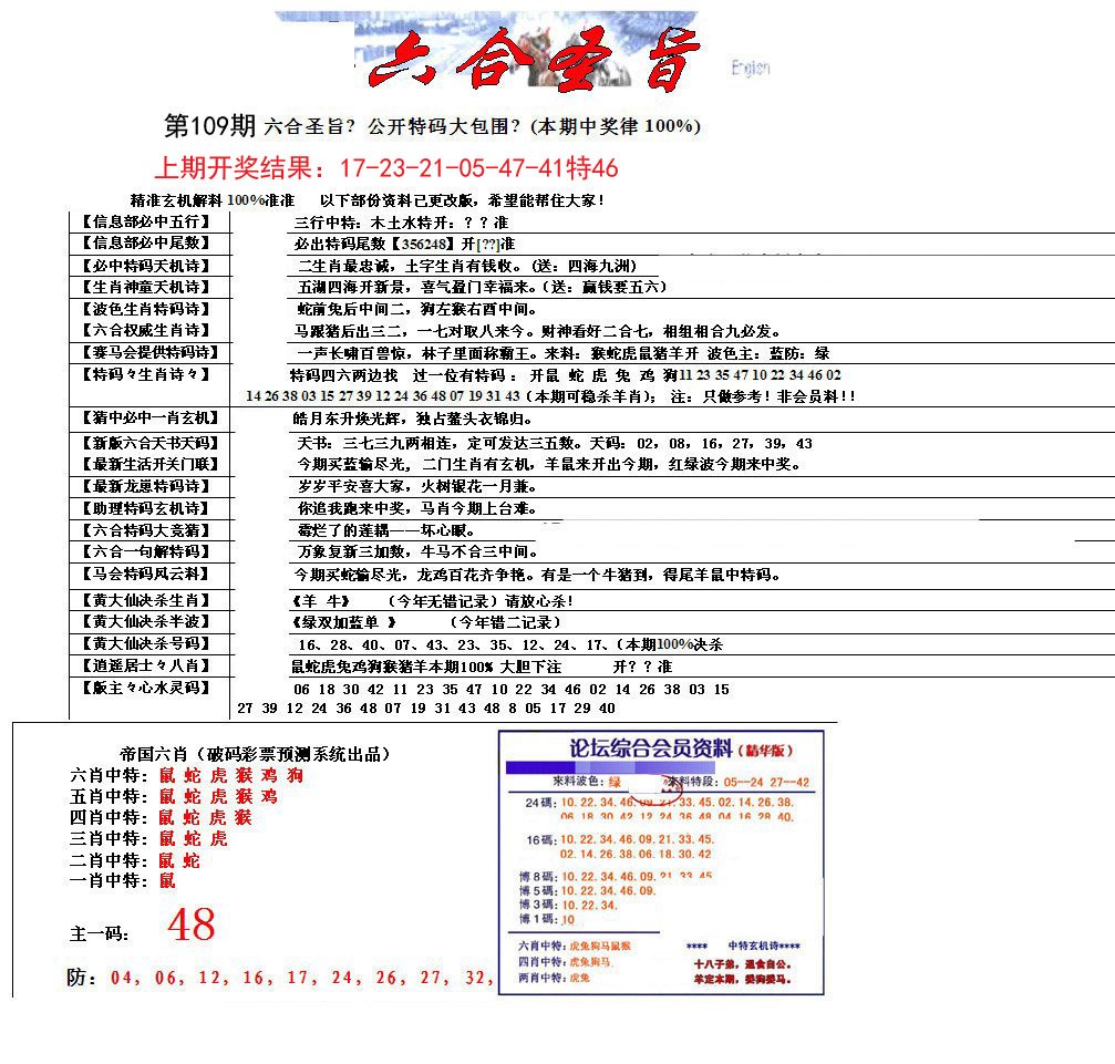 六合圣旨-109