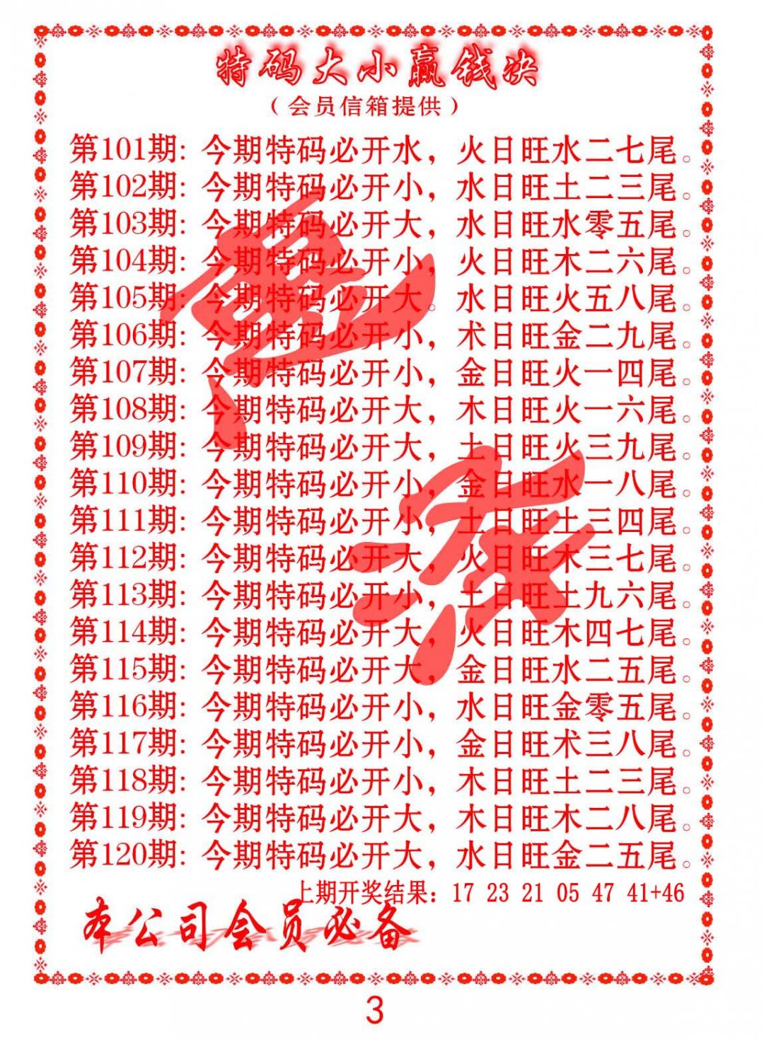 特码大小赢钱决-109