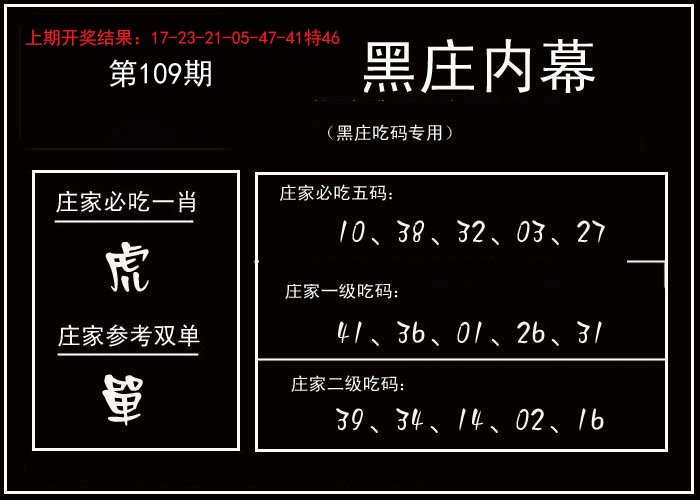 黑庄内幕-109