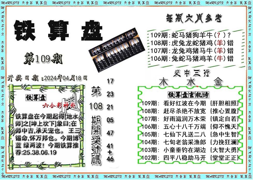 铁算盘-109