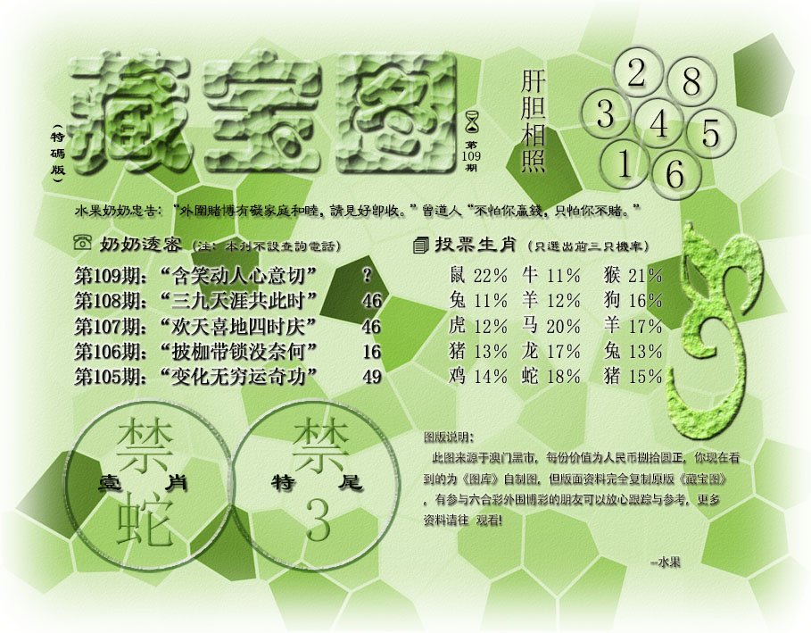 (水果奶奶藏宝图)最老版-109