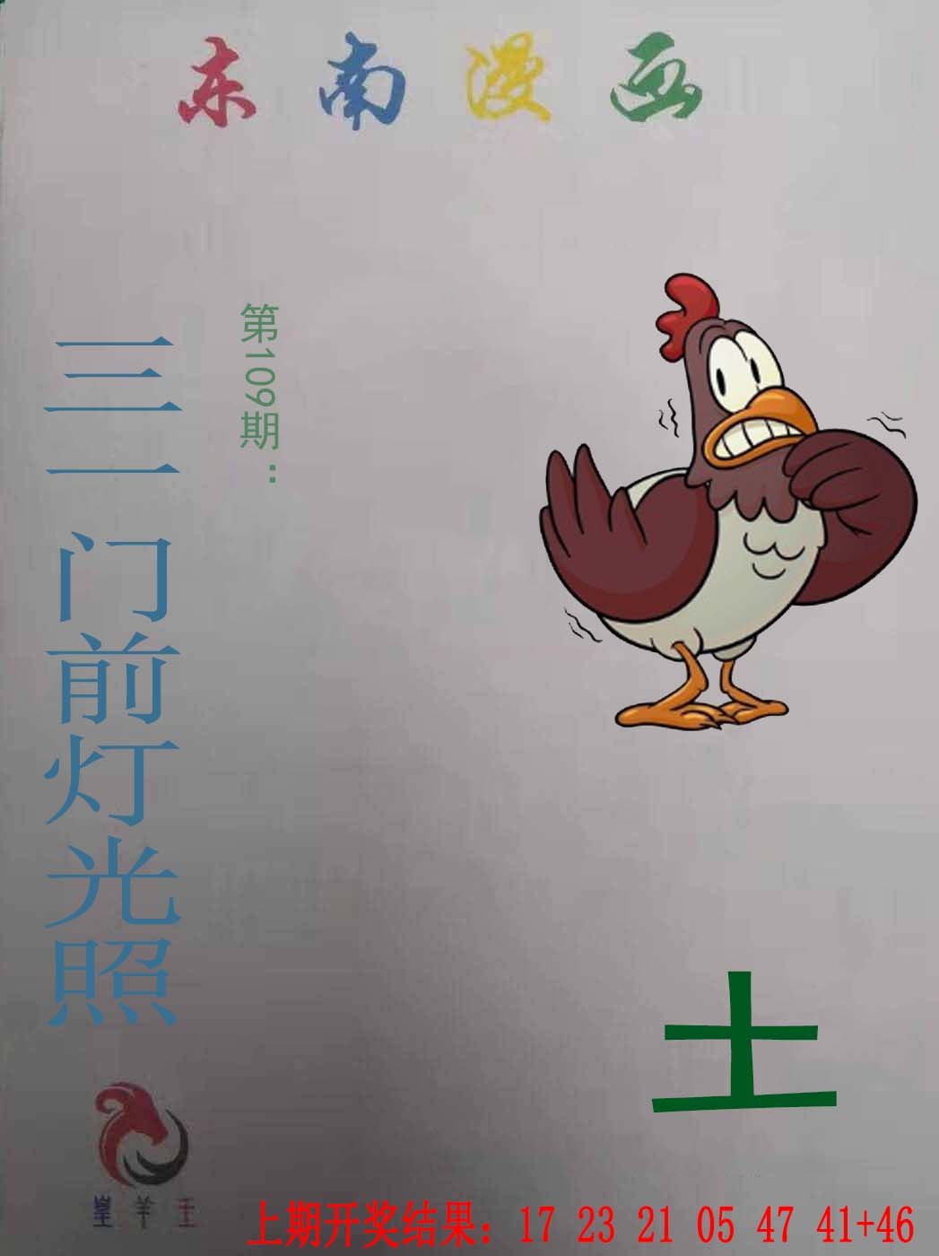 东南漫画-109