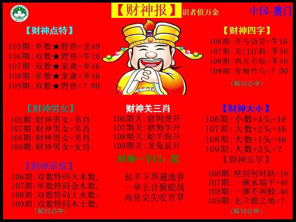 红财神-109