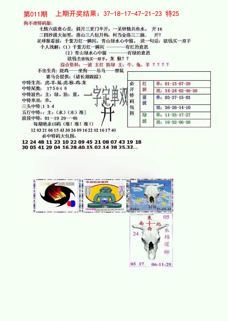 狗不理特码报-11