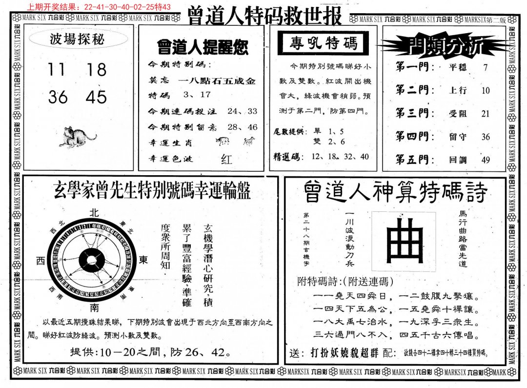 曾道人特码救世B-110