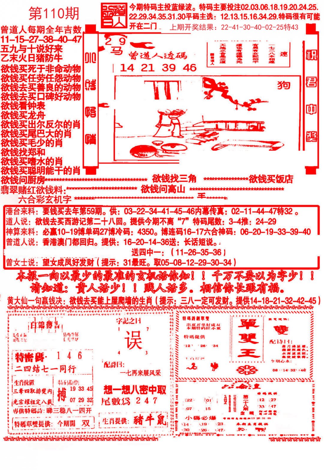 大刀彩霸王A-110