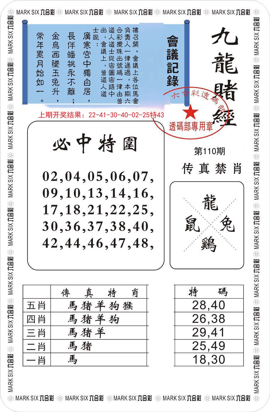 九龙赌经-110