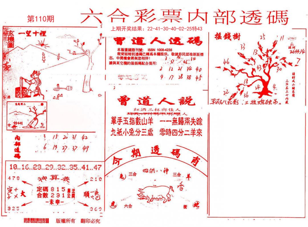 内部透码(信封)-110