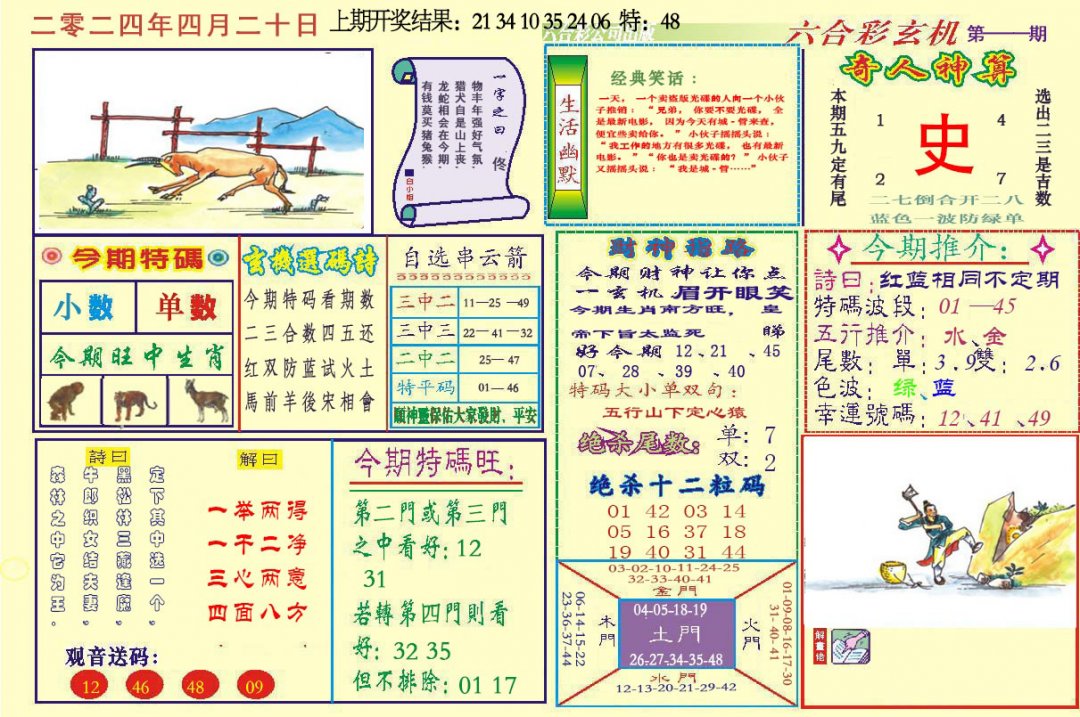 澳门六合玄机-111