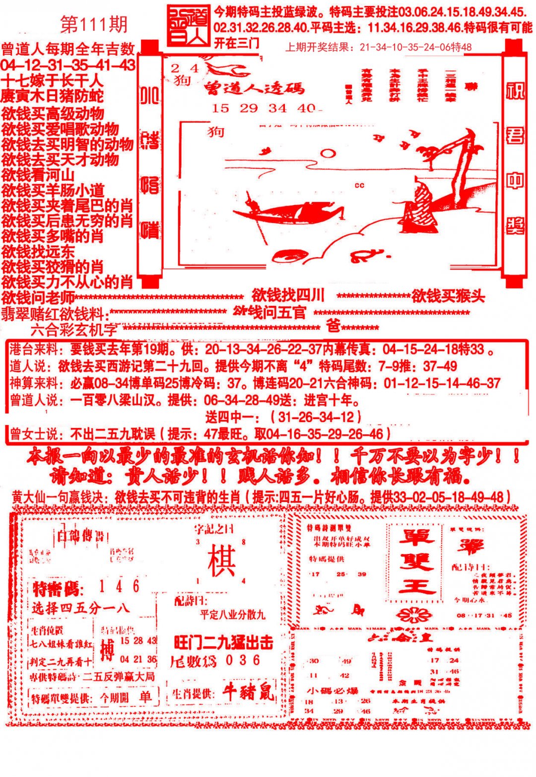 大刀彩霸王A-111