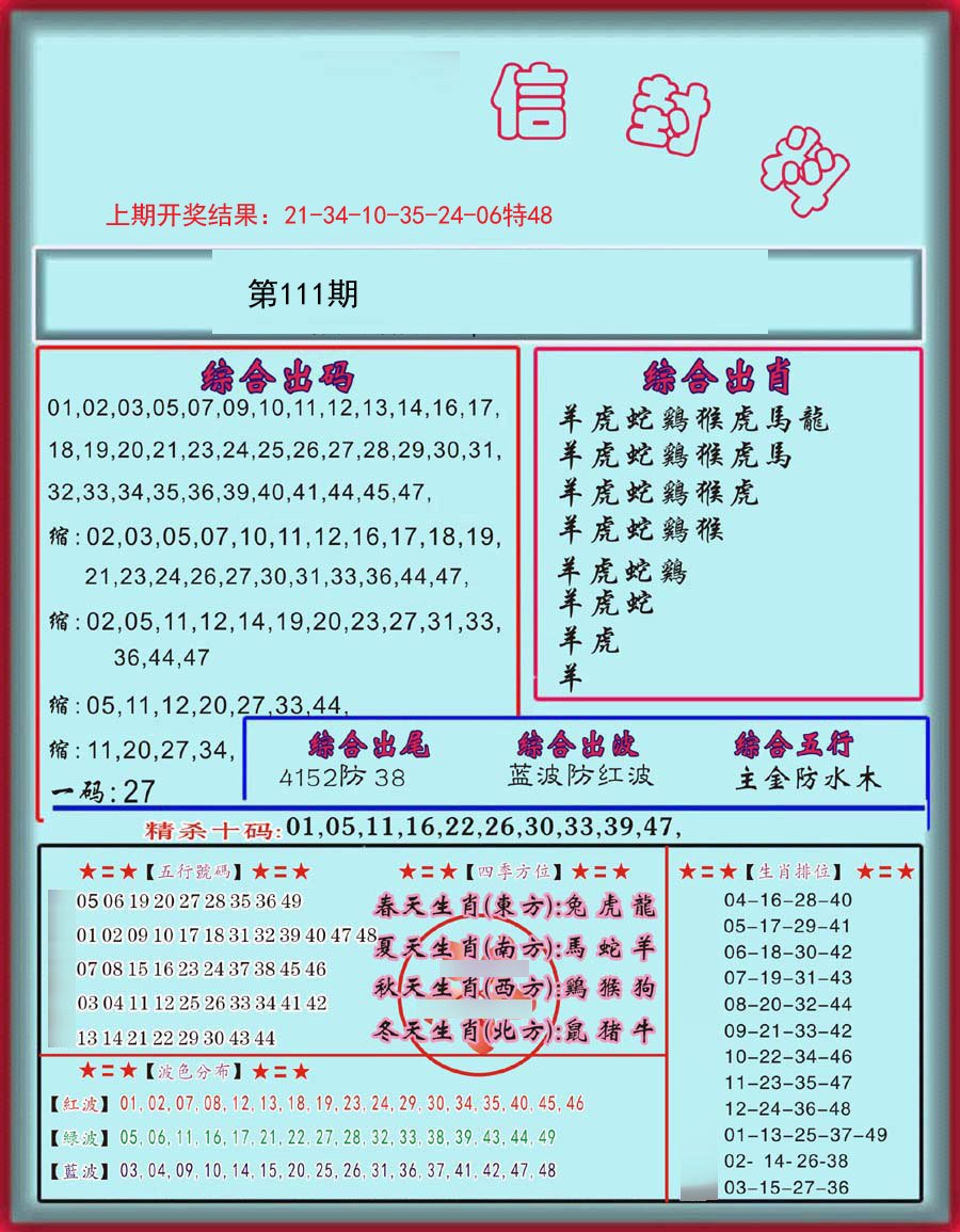 信封料-111