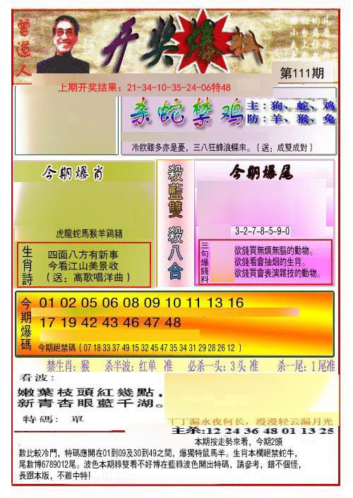 开奖爆料(新图推荐)-111