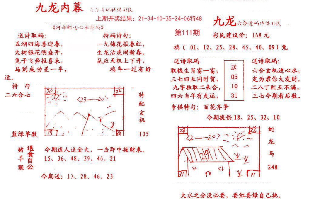 九龙内幕-111