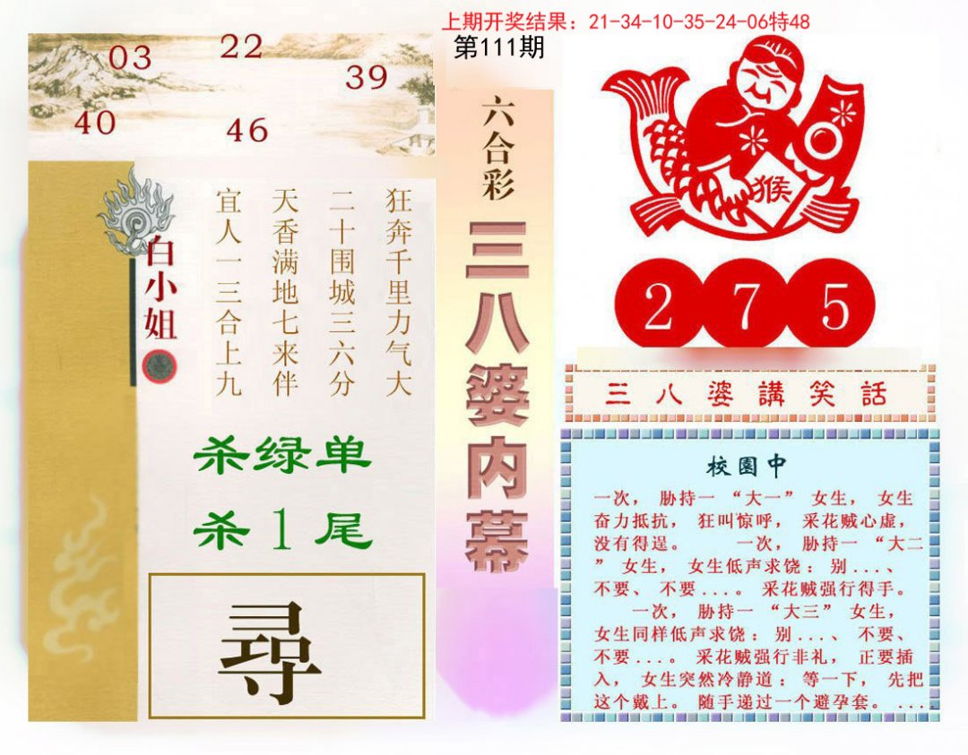 三八婆内幕-111