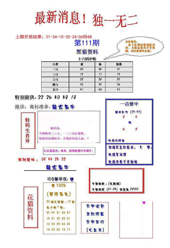 独一无二-111