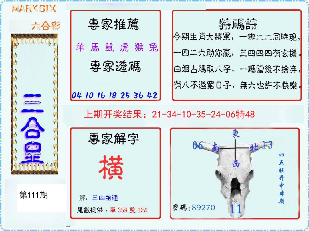 三合皇-111