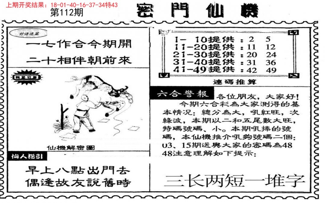 新密门仙机-112