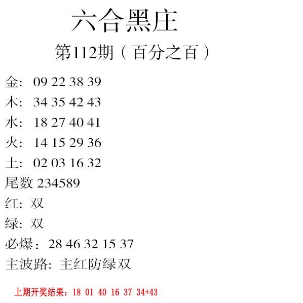 六合黑庄-112