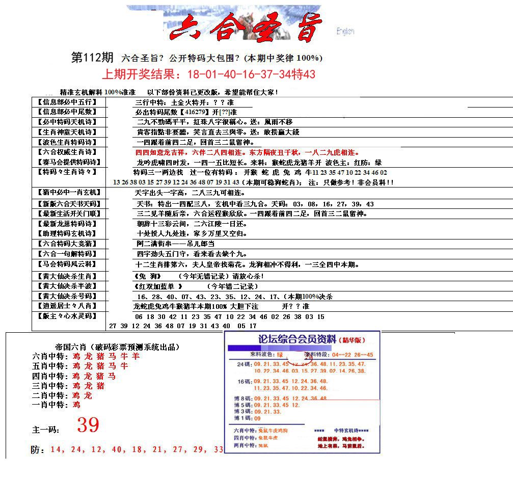 六合圣旨-112