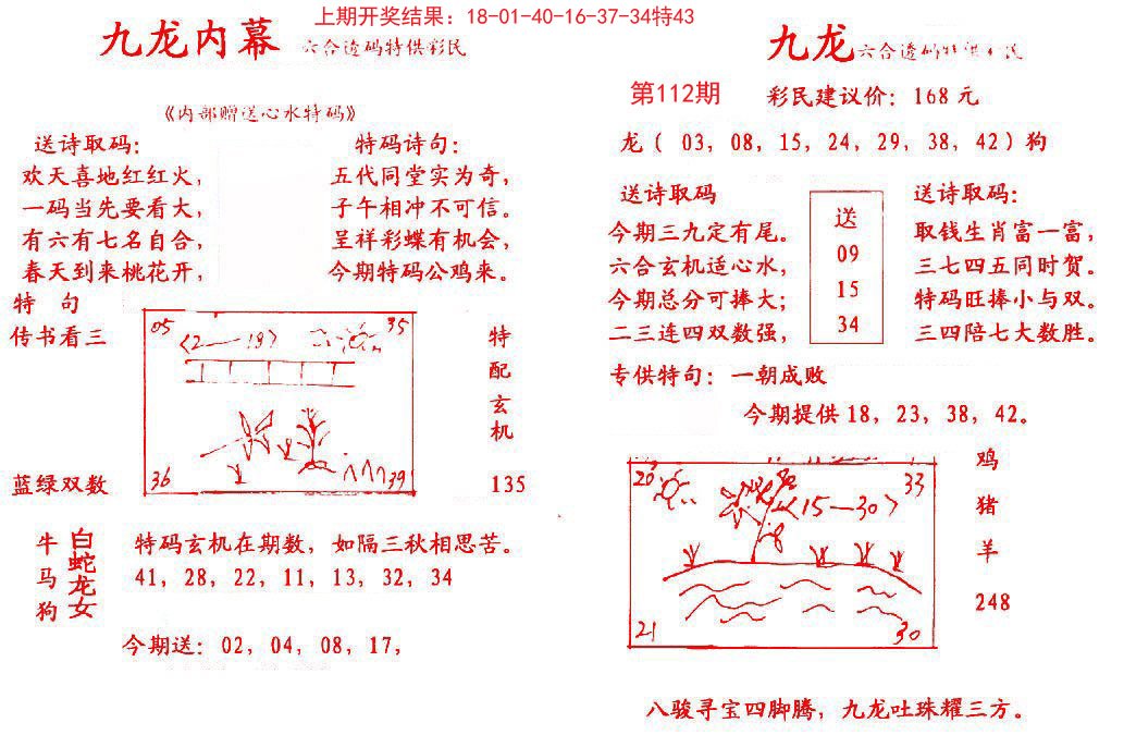 九龙内幕-112