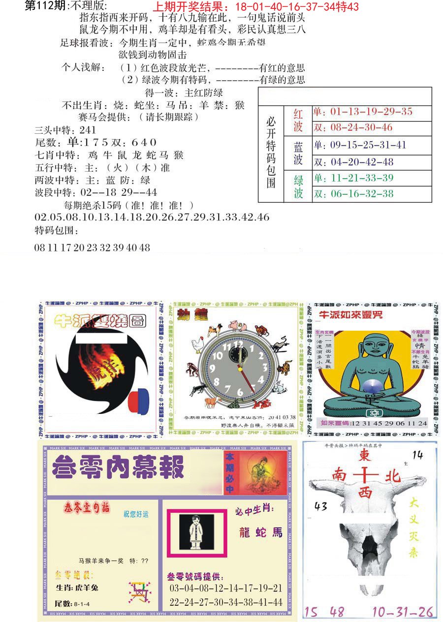 五鬼正宗会员综合资料B-112