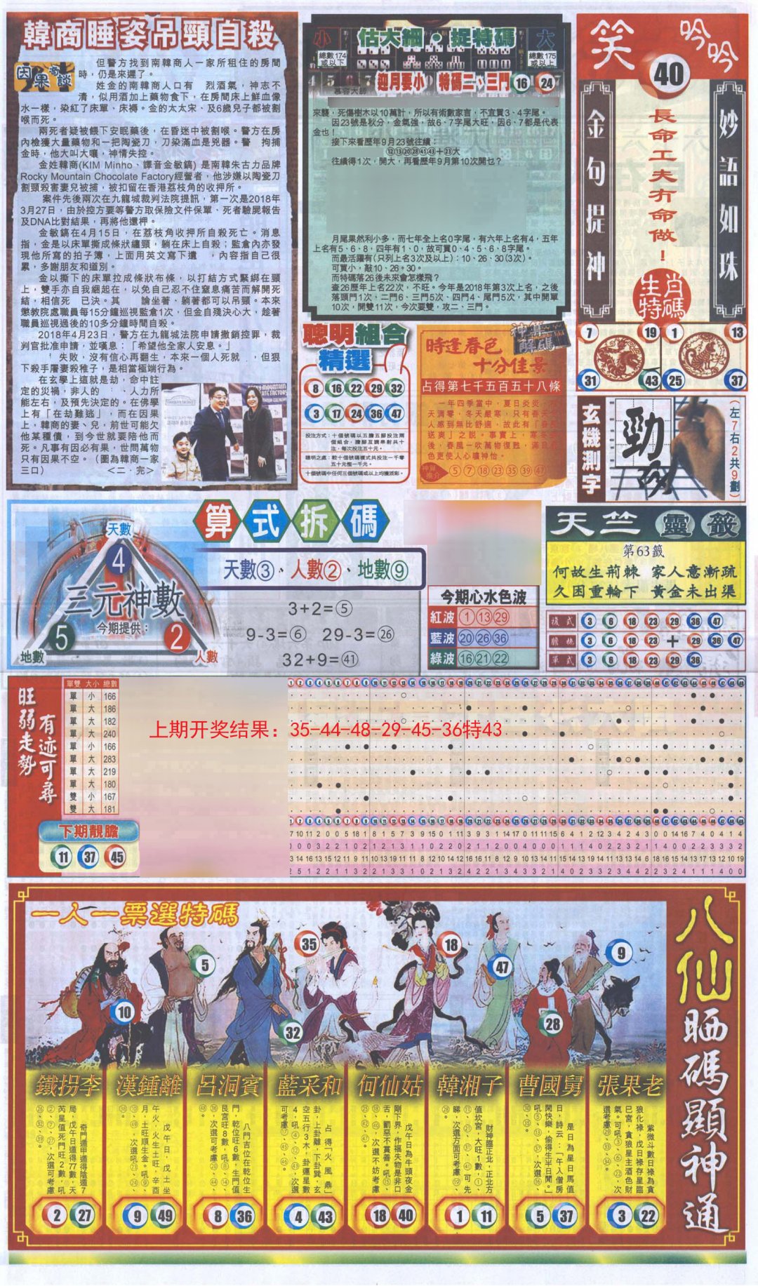 新报跑狗-1(正面)-113