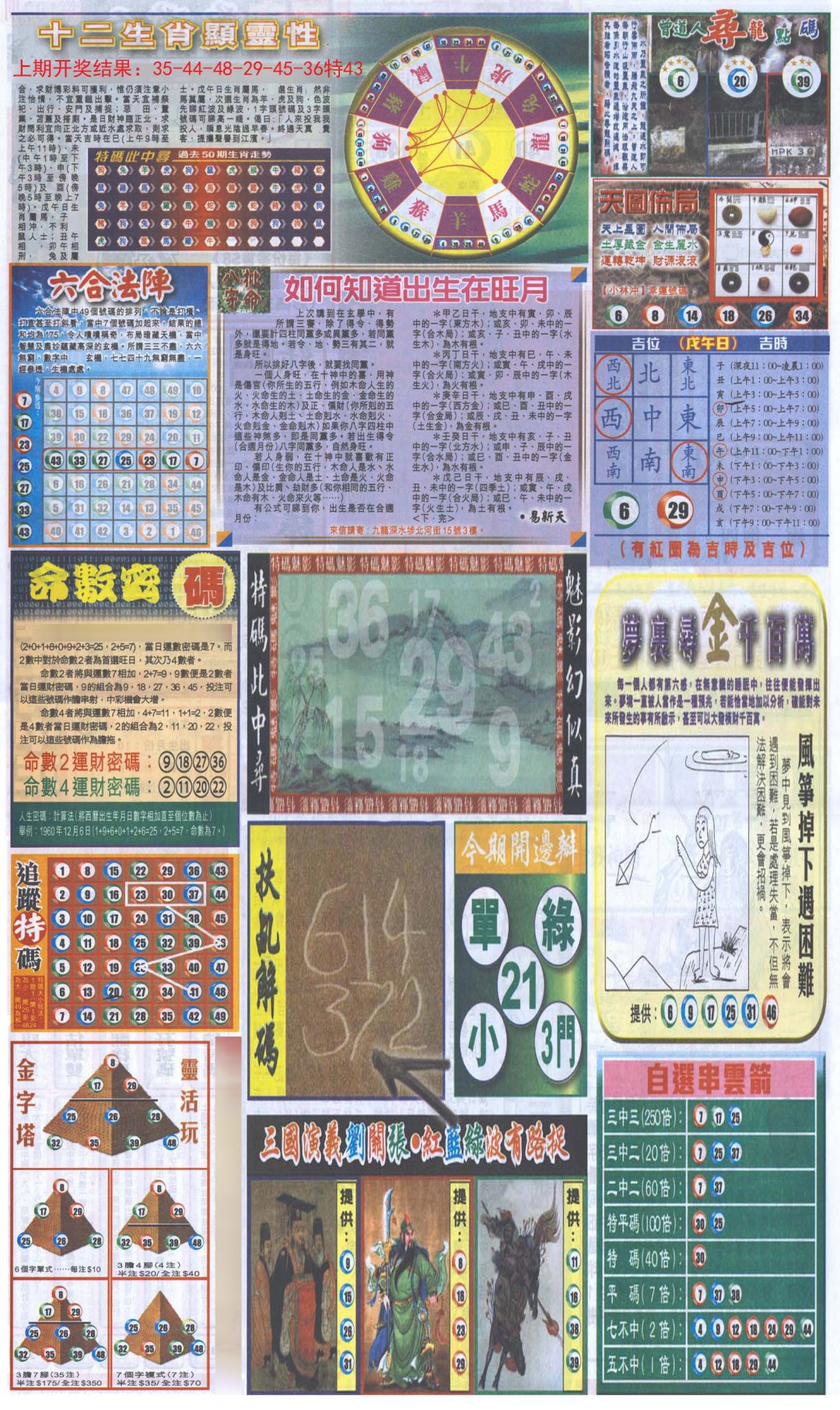 新报跑狗-2(背面)-113