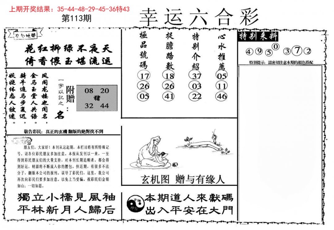 幸运六合彩-113