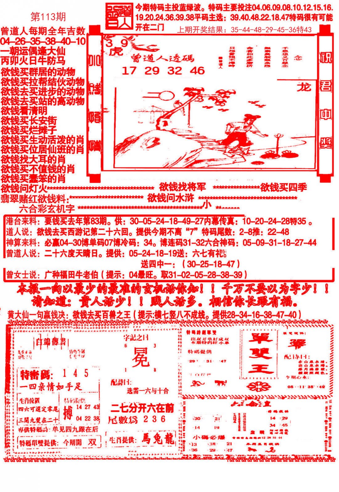 大刀彩霸王A-113