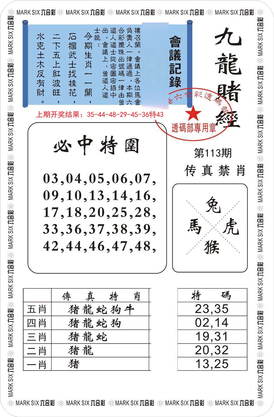 九龙赌经-113