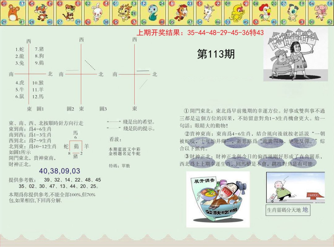 正版澳门足球报-113