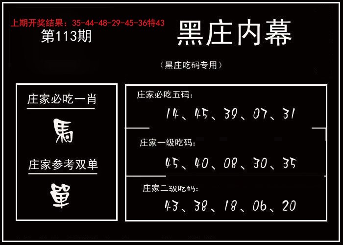 黑庄内幕-113