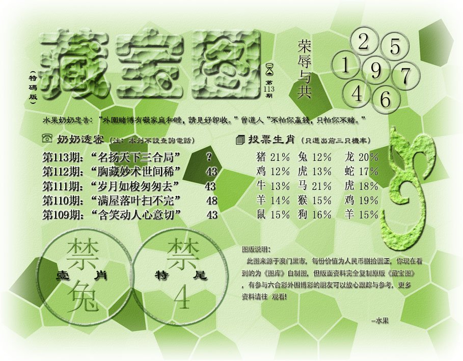 (水果奶奶藏宝图)最老版-113