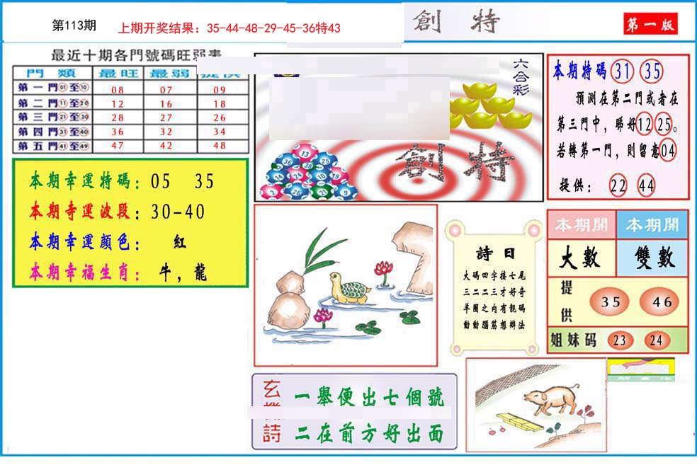 九龍创特A(推荐)-113