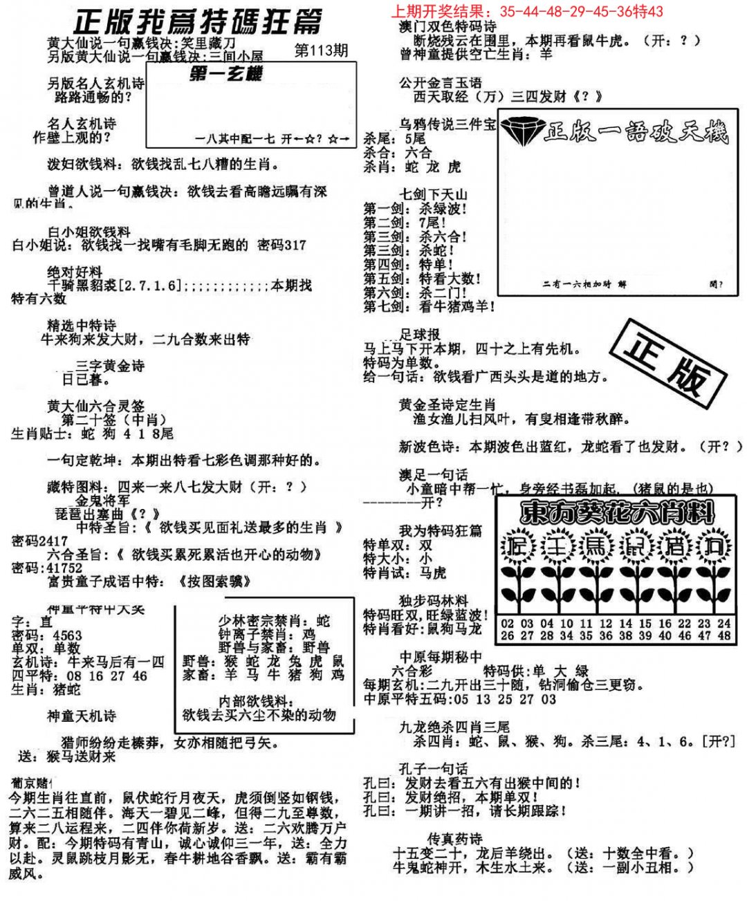 我为特码狂篇-113