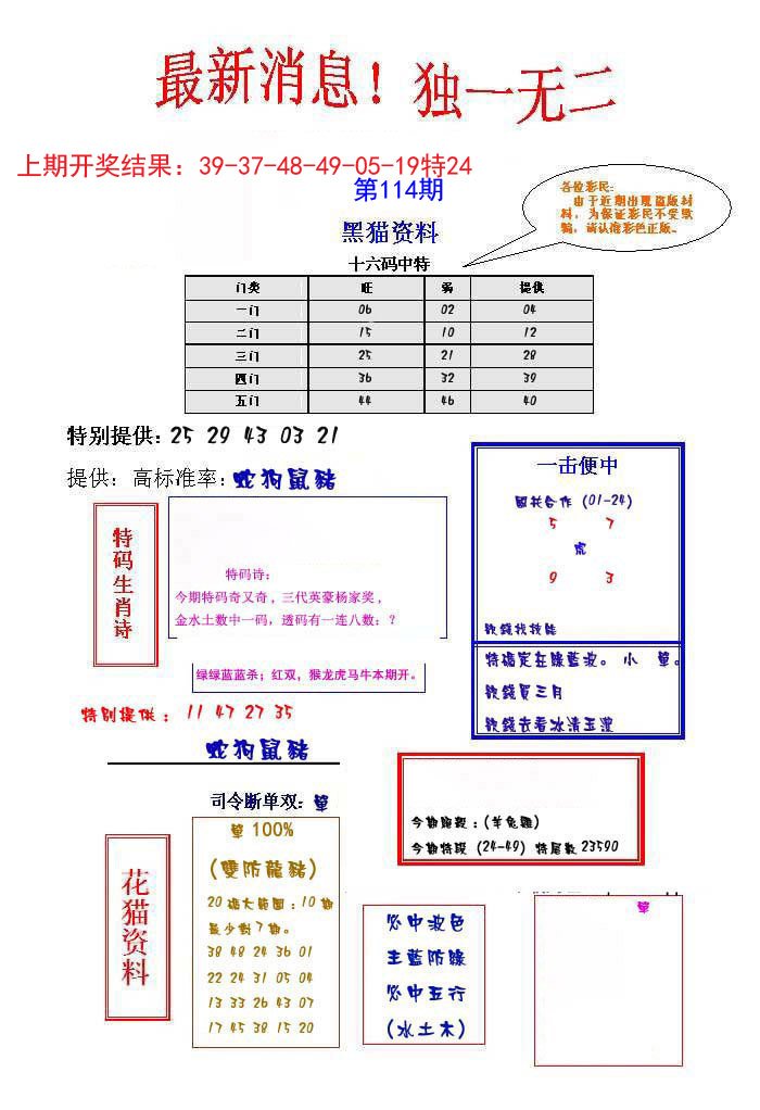 独一无二-114